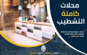 محلات بحدائق الاهرام