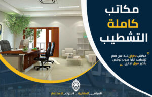 مكاتب بحدائق الاهرام