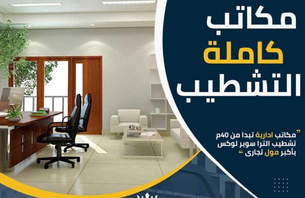 مكاتب بحدائق الاهرام